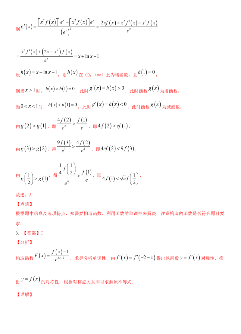 考点15利用导数研究函数的单调性（重点）-备战2022年高考数学一轮复习考点微专题（新高考地区专用）_02高考数学_新高考复习资料_2022年新高考资料