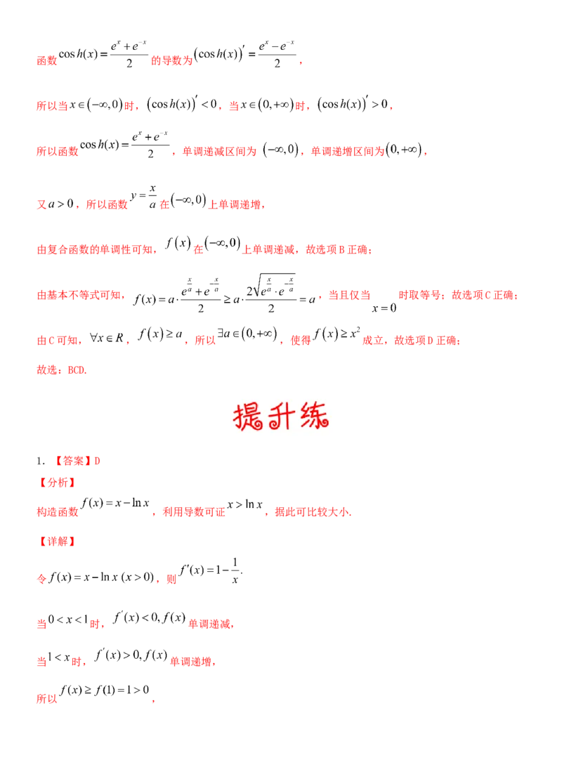考点15利用导数研究函数的单调性（重点）-备战2022年高考数学一轮复习考点微专题（新高考地区专用）_02高考数学_新高考复习资料_2022年新高考资料