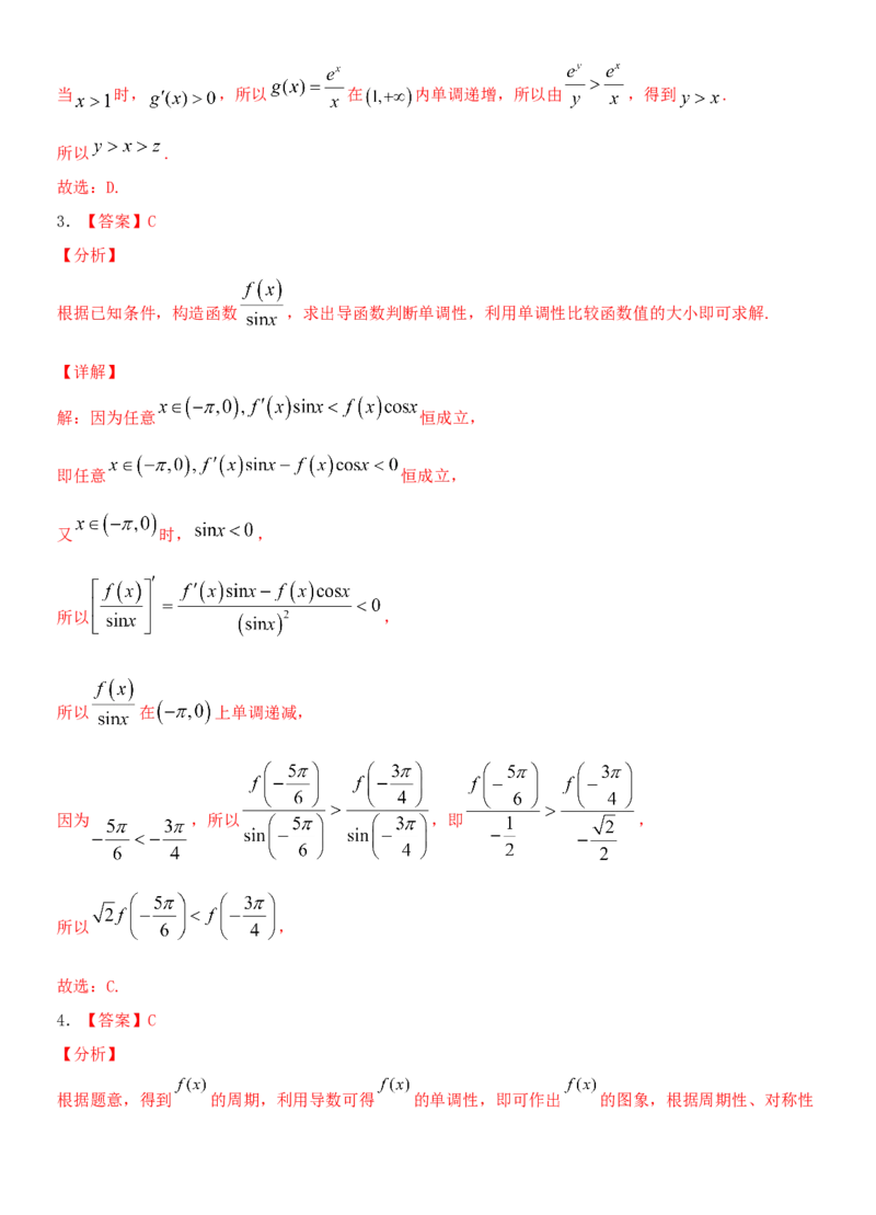 考点15利用导数研究函数的单调性（重点）-备战2022年高考数学一轮复习考点微专题（新高考地区专用）_02高考数学_新高考复习资料_2022年新高考资料