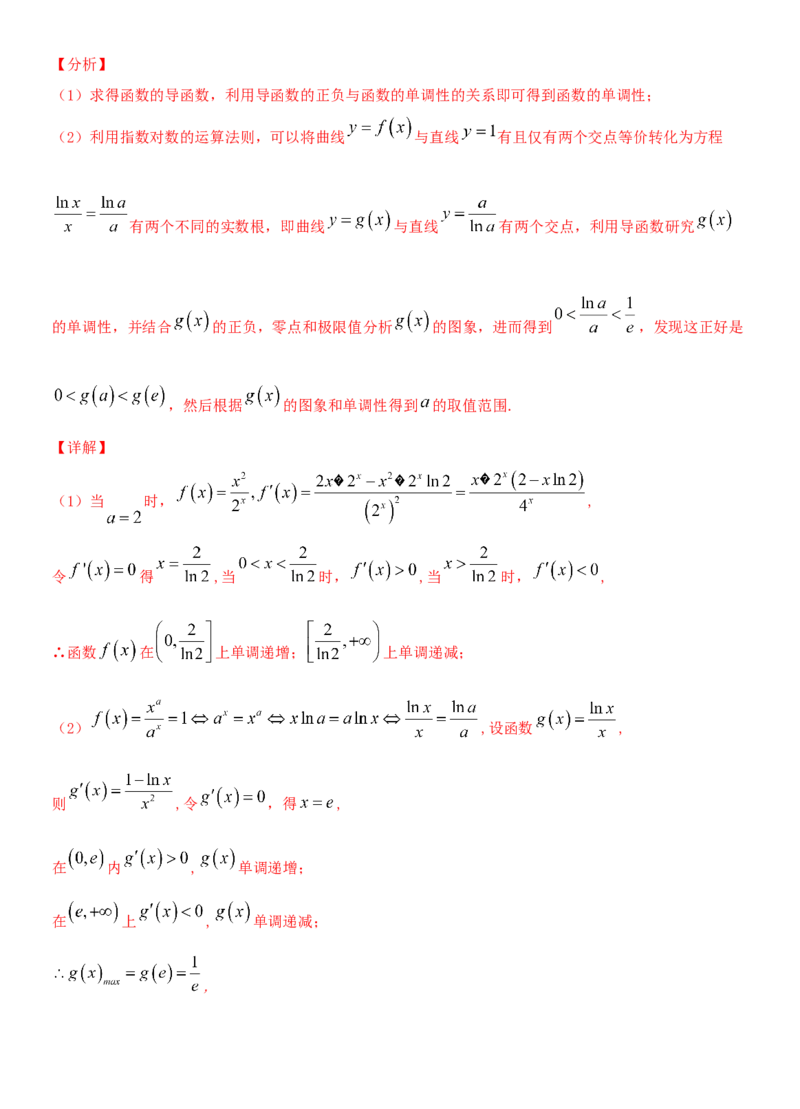 考点15利用导数研究函数的单调性（重点）-备战2022年高考数学一轮复习考点微专题（新高考地区专用）_02高考数学_新高考复习资料_2022年新高考资料