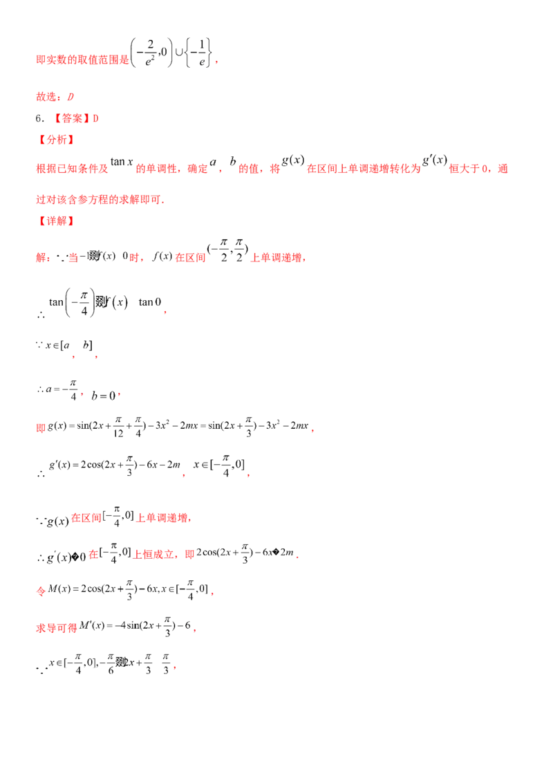 考点15利用导数研究函数的单调性（重点）-备战2022年高考数学一轮复习考点微专题（新高考地区专用）_02高考数学_新高考复习资料_2022年新高考资料