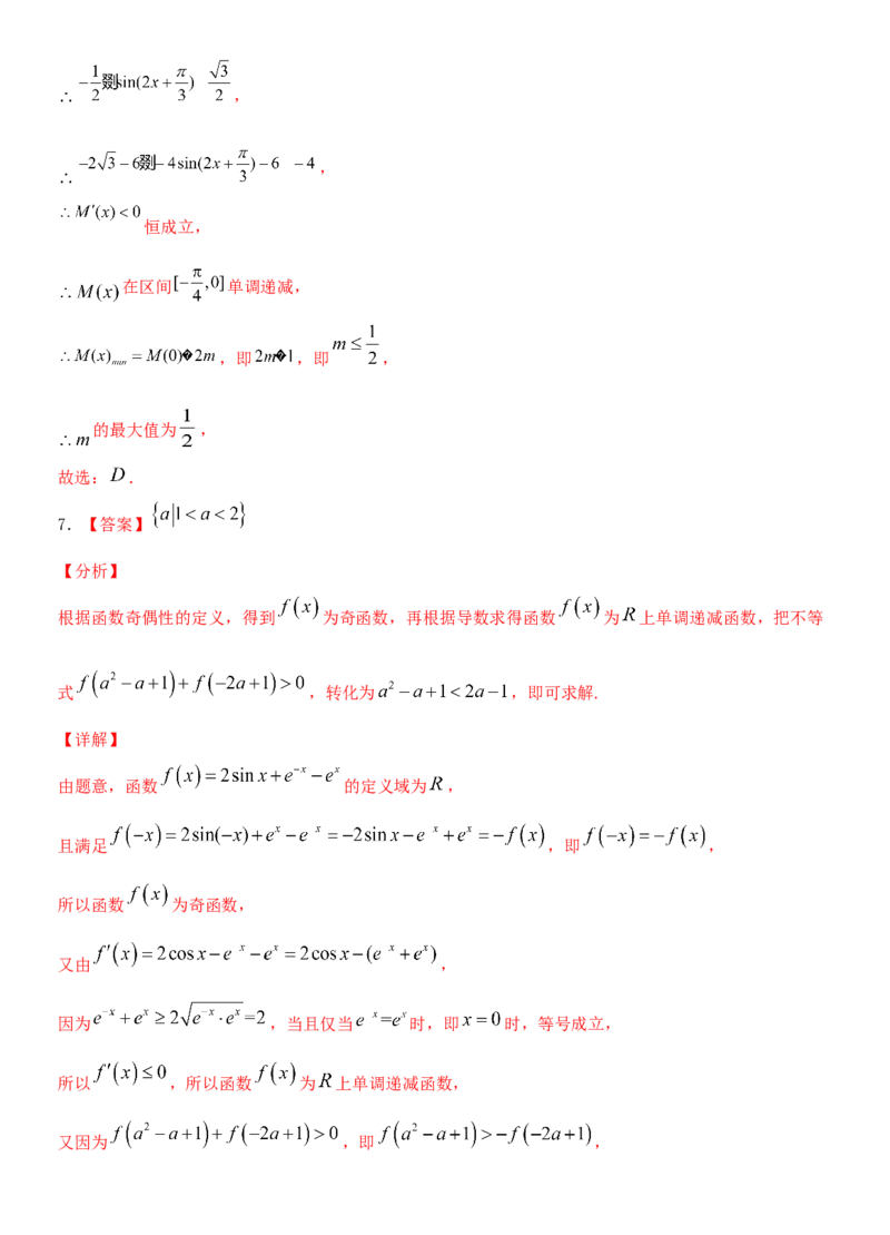 考点15利用导数研究函数的单调性（重点）-备战2022年高考数学一轮复习考点微专题（新高考地区专用）_02高考数学_新高考复习资料_2022年新高考资料
