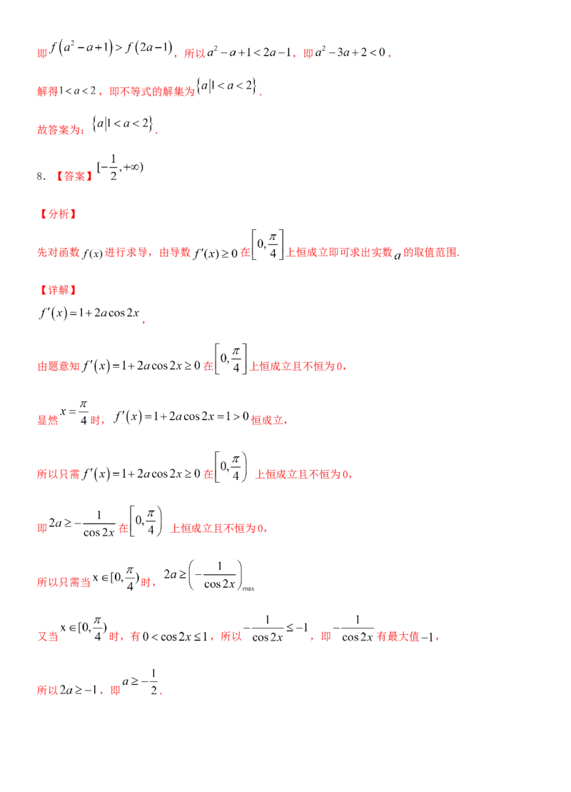考点15利用导数研究函数的单调性（重点）-备战2022年高考数学一轮复习考点微专题（新高考地区专用）_02高考数学_新高考复习资料_2022年新高考资料
