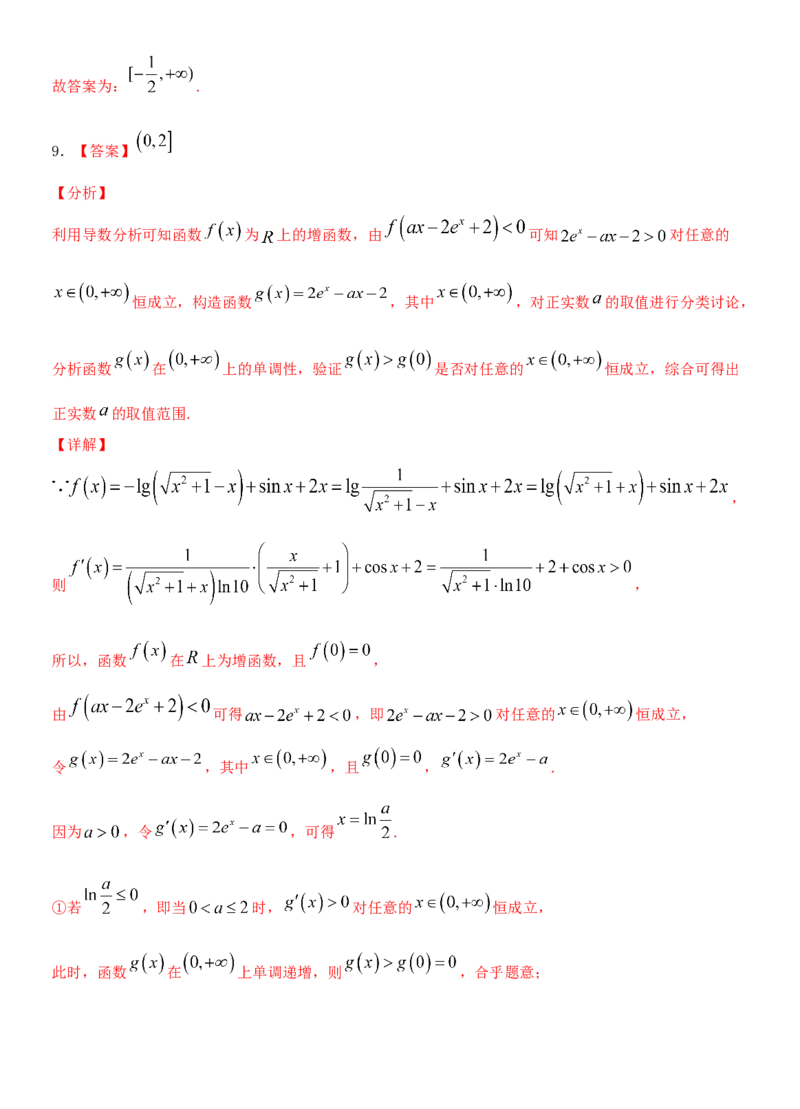 考点15利用导数研究函数的单调性（重点）-备战2022年高考数学一轮复习考点微专题（新高考地区专用）_02高考数学_新高考复习资料_2022年新高考资料