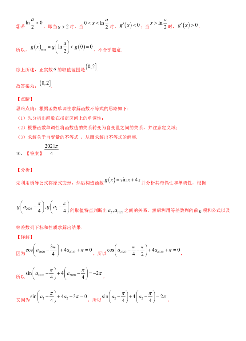 考点15利用导数研究函数的单调性（重点）-备战2022年高考数学一轮复习考点微专题（新高考地区专用）_02高考数学_新高考复习资料_2022年新高考资料