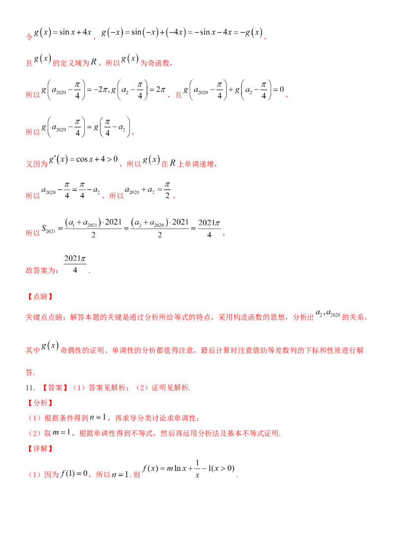 考点15利用导数研究函数的单调性（重点）-备战2022年高考数学一轮复习考点微专题（新高考地区专用）_02高考数学_新高考复习资料_2022年新高考资料