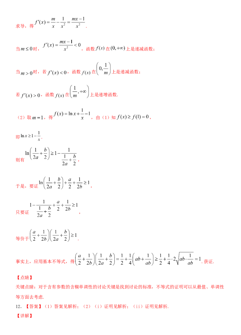 考点15利用导数研究函数的单调性（重点）-备战2022年高考数学一轮复习考点微专题（新高考地区专用）_02高考数学_新高考复习资料_2022年新高考资料