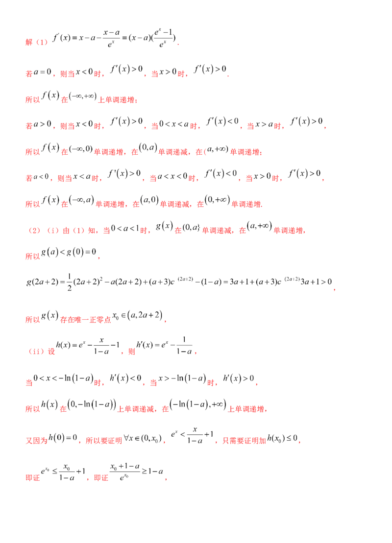 考点15利用导数研究函数的单调性（重点）-备战2022年高考数学一轮复习考点微专题（新高考地区专用）_02高考数学_新高考复习资料_2022年新高考资料