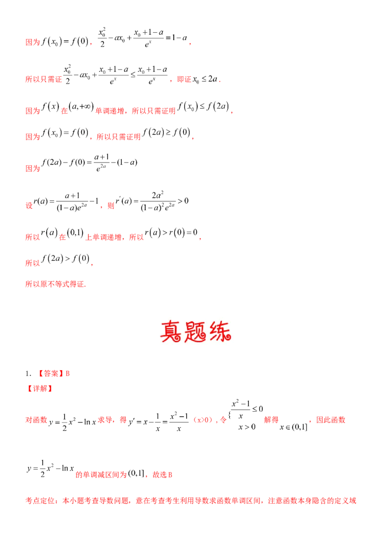 考点15利用导数研究函数的单调性（重点）-备战2022年高考数学一轮复习考点微专题（新高考地区专用）_02高考数学_新高考复习资料_2022年新高考资料