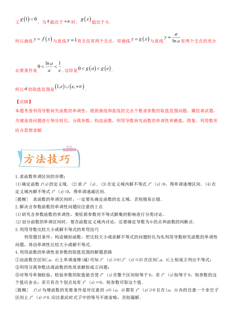 考点15利用导数研究函数的单调性（重点）-备战2022年高考数学一轮复习考点微专题（新高考地区专用）_02高考数学_新高考复习资料_2022年新高考资料