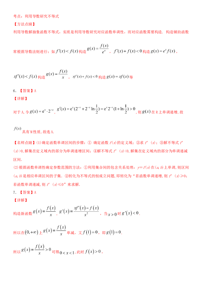 考点15利用导数研究函数的单调性（重点）-备战2022年高考数学一轮复习考点微专题（新高考地区专用）_02高考数学_新高考复习资料_2022年新高考资料