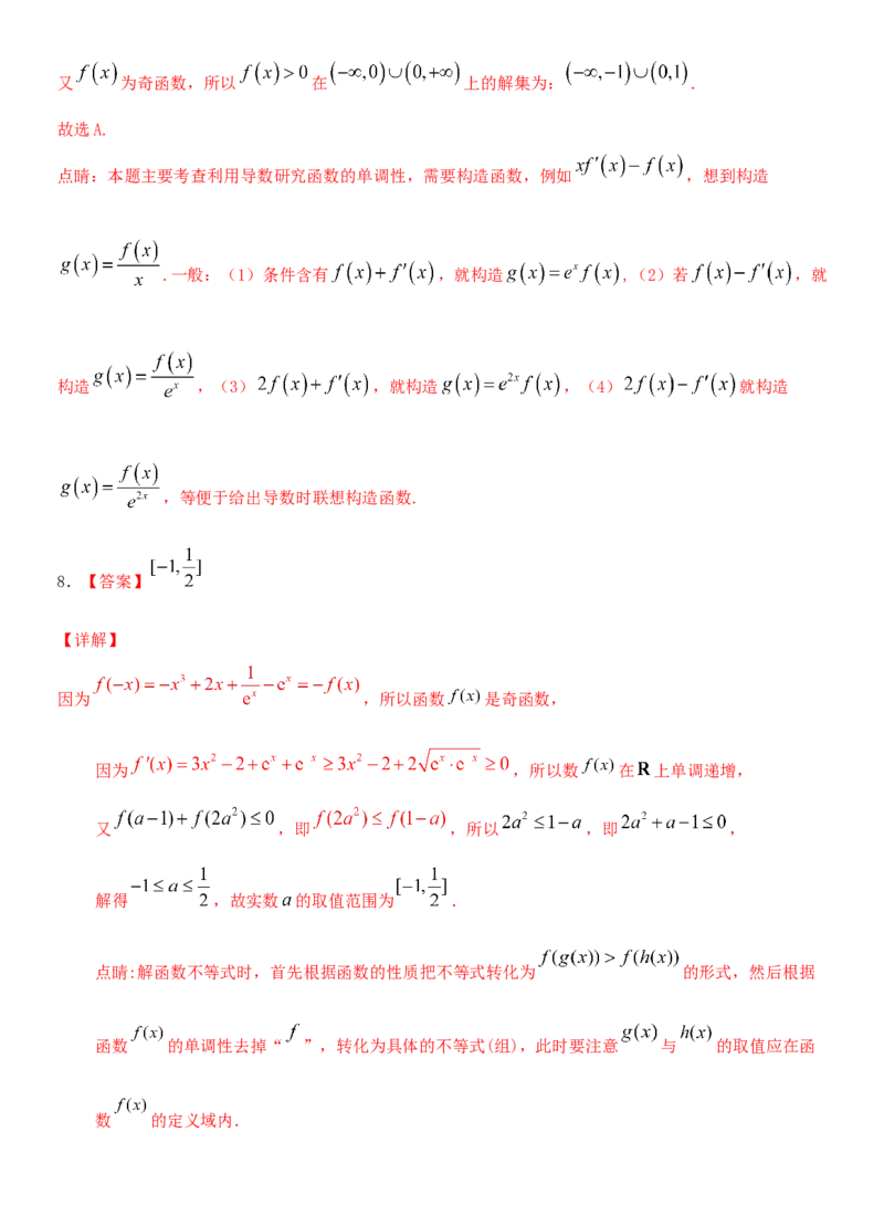 考点15利用导数研究函数的单调性（重点）-备战2022年高考数学一轮复习考点微专题（新高考地区专用）_02高考数学_新高考复习资料_2022年新高考资料