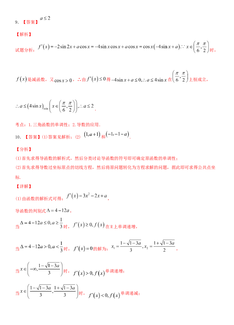 考点15利用导数研究函数的单调性（重点）-备战2022年高考数学一轮复习考点微专题（新高考地区专用）_02高考数学_新高考复习资料_2022年新高考资料