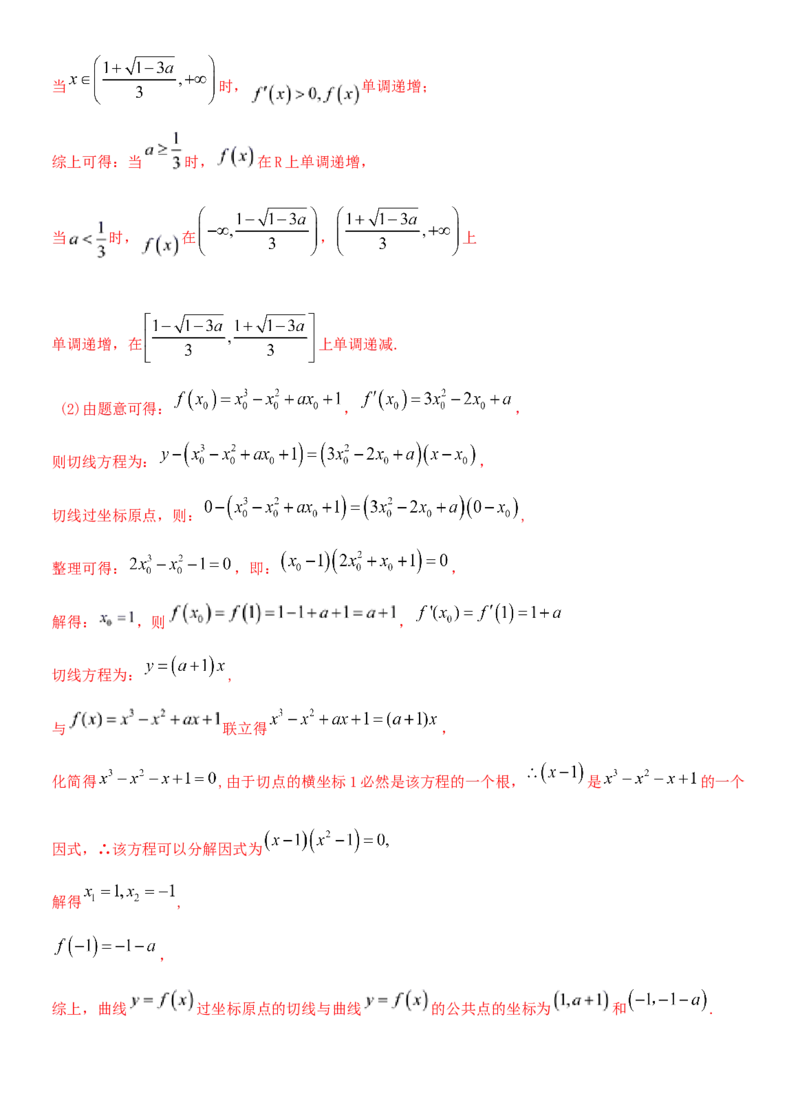 考点15利用导数研究函数的单调性（重点）-备战2022年高考数学一轮复习考点微专题（新高考地区专用）_02高考数学_新高考复习资料_2022年新高考资料