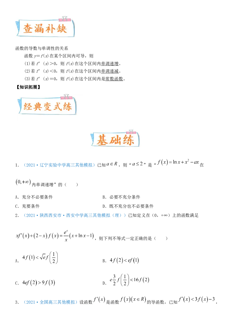 考点15利用导数研究函数的单调性（重点）-备战2022年高考数学一轮复习考点微专题（新高考地区专用）_02高考数学_新高考复习资料_2022年新高考资料