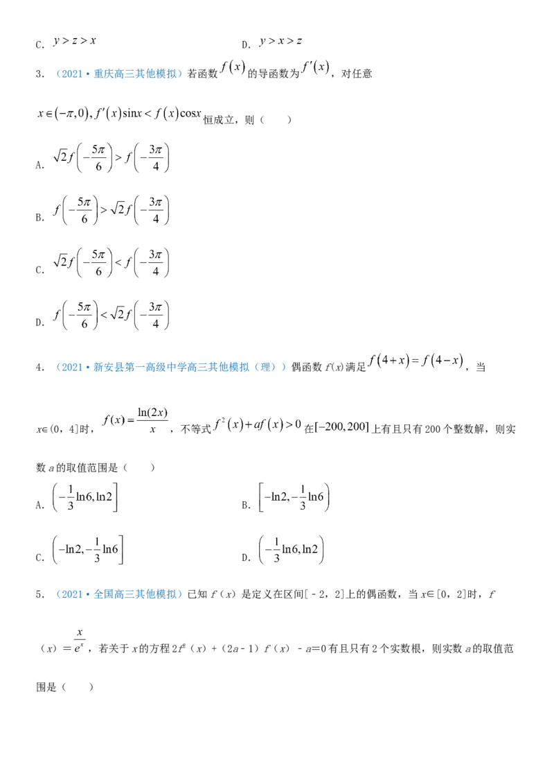 考点15利用导数研究函数的单调性（重点）-备战2022年高考数学一轮复习考点微专题（新高考地区专用）_02高考数学_新高考复习资料_2022年新高考资料