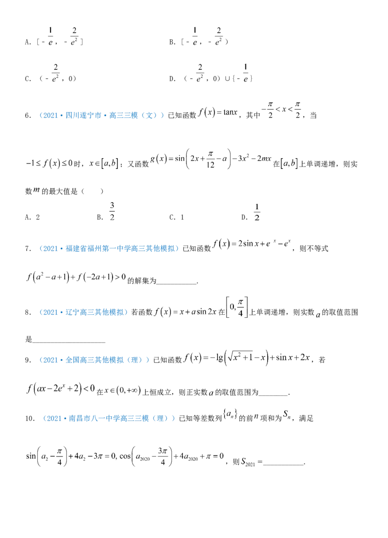 考点15利用导数研究函数的单调性（重点）-备战2022年高考数学一轮复习考点微专题（新高考地区专用）_02高考数学_新高考复习资料_2022年新高考资料