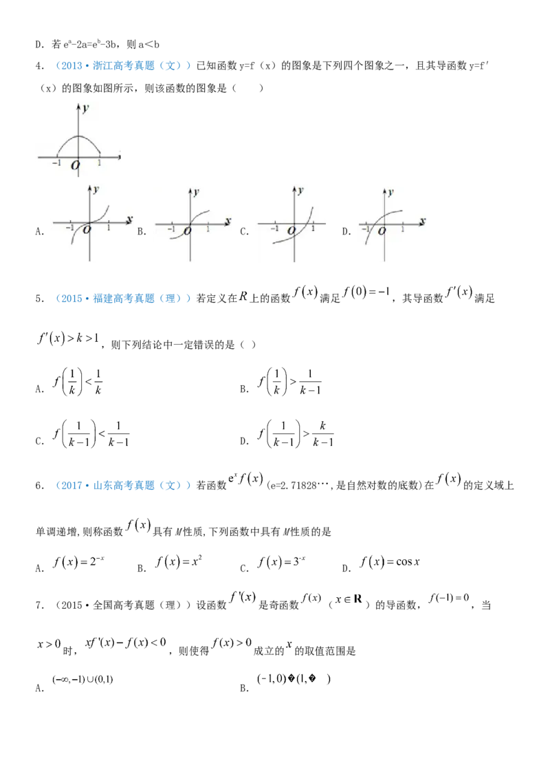考点15利用导数研究函数的单调性（重点）-备战2022年高考数学一轮复习考点微专题（新高考地区专用）_02高考数学_新高考复习资料_2022年新高考资料