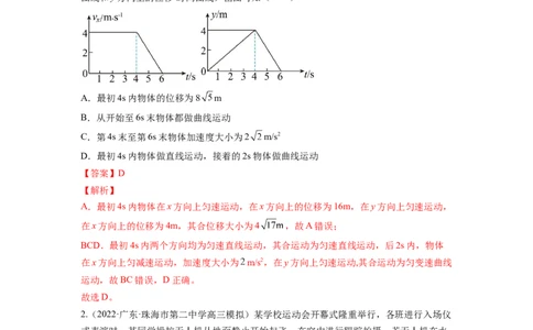第四章曲线运动测--2023年高考物理一轮复习讲练测（全国通用）（解析版）_04高考物理_通用版（老高考）复习资料_2023年复习资料_一轮复习