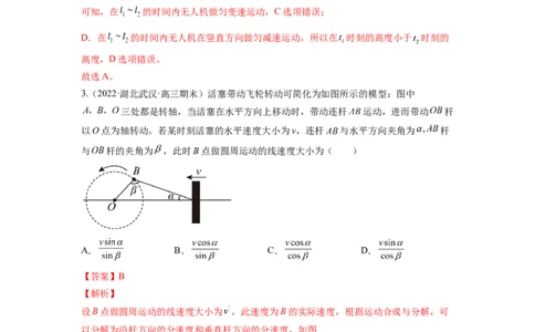 第四章曲线运动测--2023年高考物理一轮复习讲练测（全国通用）（解析版）_04高考物理_通用版（老高考）复习资料_2023年复习资料_一轮复习