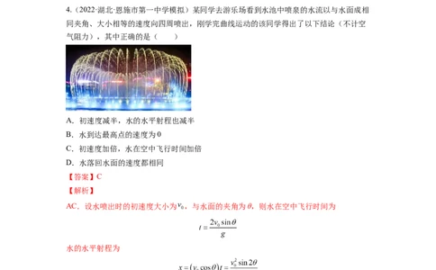 第四章曲线运动测--2023年高考物理一轮复习讲练测（全国通用）（解析版）_04高考物理_通用版（老高考）复习资料_2023年复习资料_一轮复习