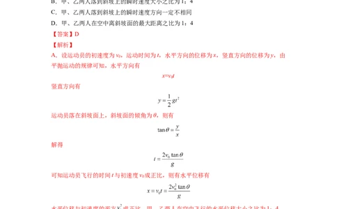 第四章曲线运动测--2023年高考物理一轮复习讲练测（全国通用）（解析版）_04高考物理_通用版（老高考）复习资料_2023年复习资料_一轮复习