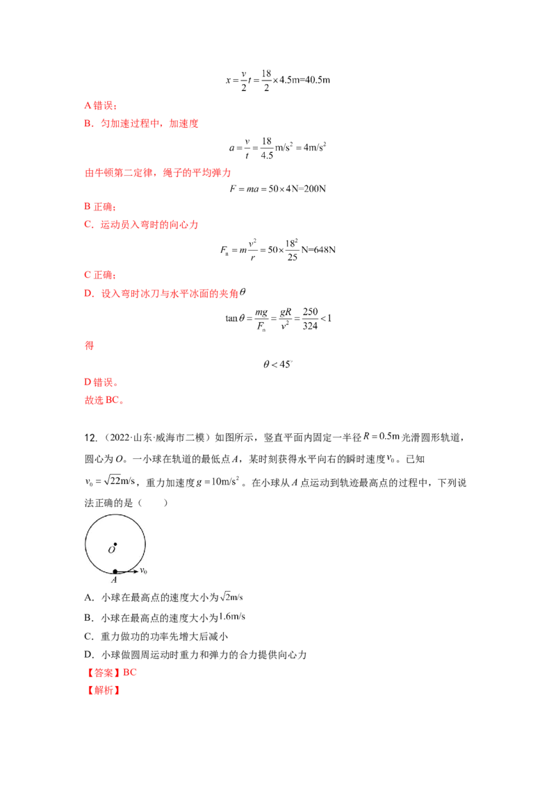 第四章曲线运动测--2023年高考物理一轮复习讲练测（全国通用）（解析版）_04高考物理_通用版（老高考）复习资料_2023年复习资料_一轮复习