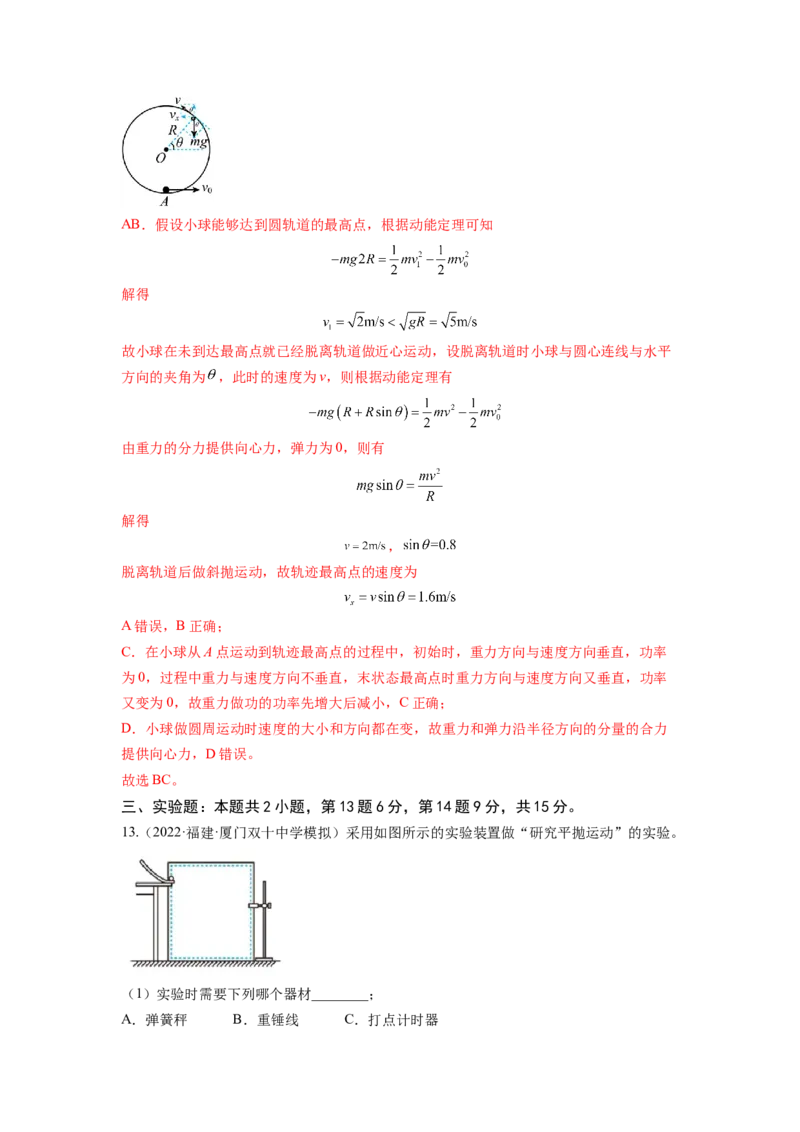 第四章曲线运动测--2023年高考物理一轮复习讲练测（全国通用）（解析版）_04高考物理_通用版（老高考）复习资料_2023年复习资料_一轮复习