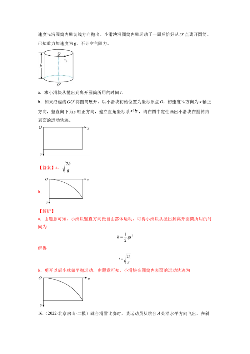 第四章曲线运动测--2023年高考物理一轮复习讲练测（全国通用）（解析版）_04高考物理_通用版（老高考）复习资料_2023年复习资料_一轮复习