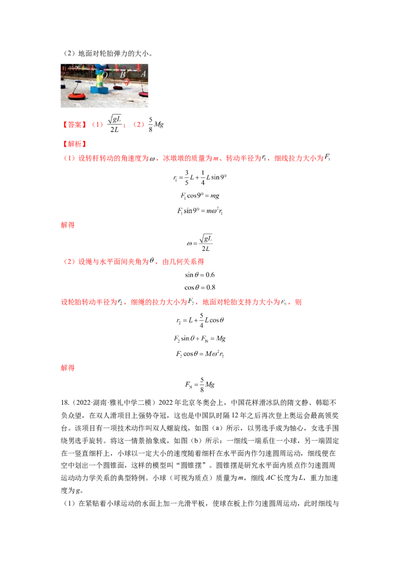 第四章曲线运动测--2023年高考物理一轮复习讲练测（全国通用）（解析版）_04高考物理_通用版（老高考）复习资料_2023年复习资料_一轮复习