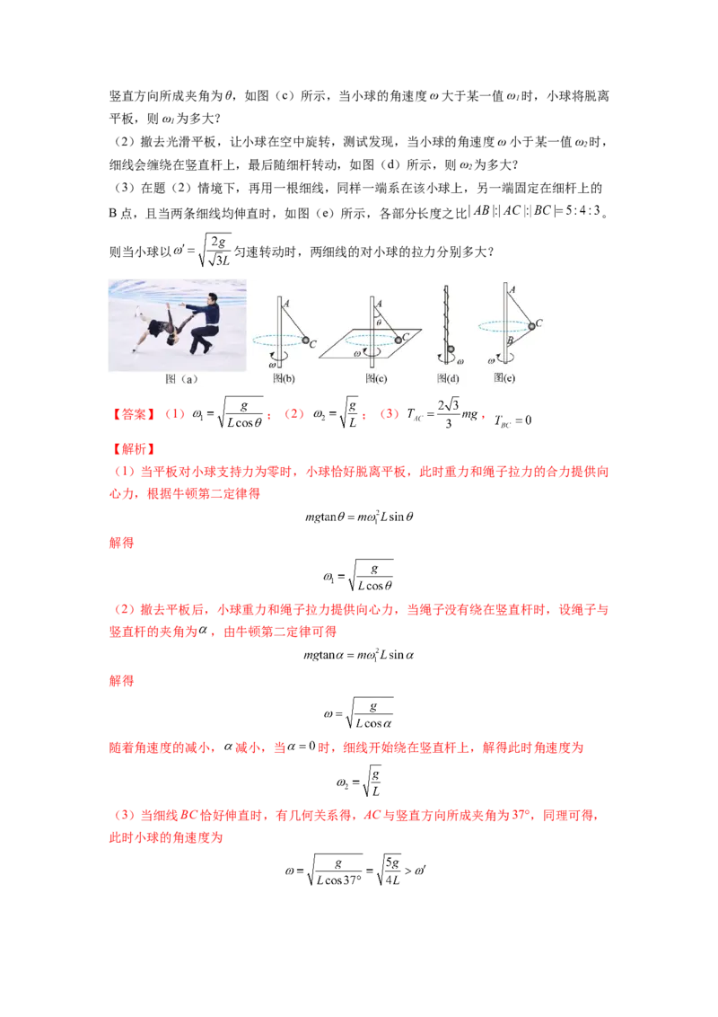 第四章曲线运动测--2023年高考物理一轮复习讲练测（全国通用）（解析版）_04高考物理_通用版（老高考）复习资料_2023年复习资料_一轮复习