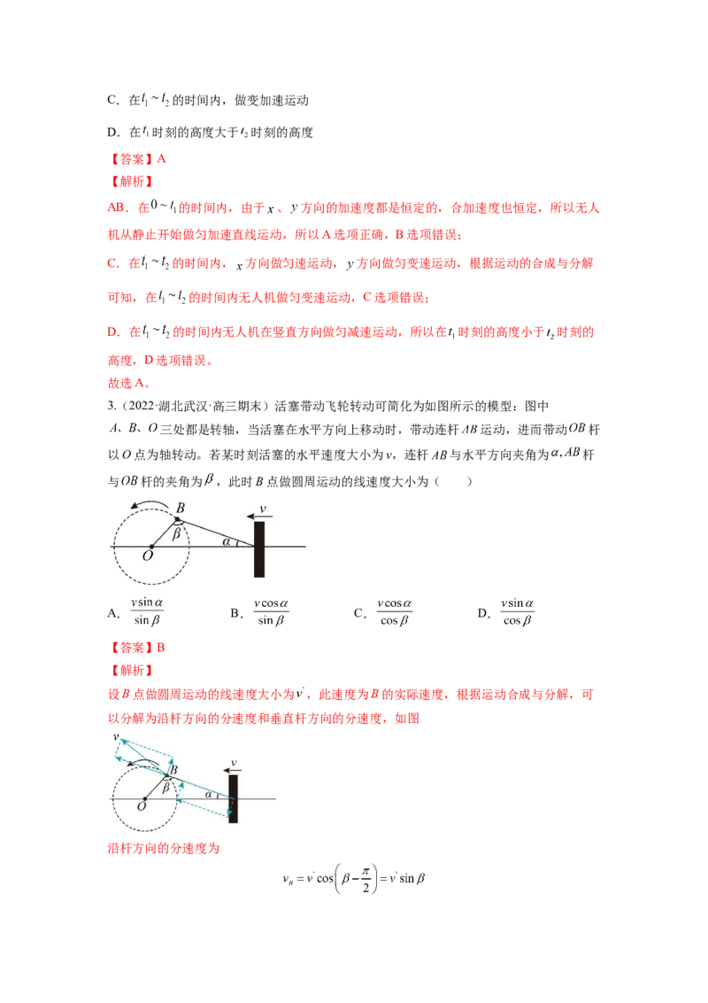 第四章曲线运动测--2023年高考物理一轮复习讲练测（全国通用）（解析版）_04高考物理_通用版（老高考）复习资料_2023年复习资料_一轮复习