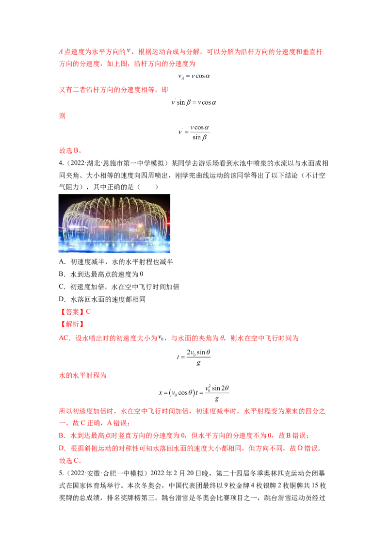 第四章曲线运动测--2023年高考物理一轮复习讲练测（全国通用）（解析版）_04高考物理_通用版（老高考）复习资料_2023年复习资料_一轮复习