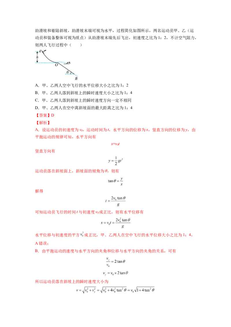 第四章曲线运动测--2023年高考物理一轮复习讲练测（全国通用）（解析版）_04高考物理_通用版（老高考）复习资料_2023年复习资料_一轮复习