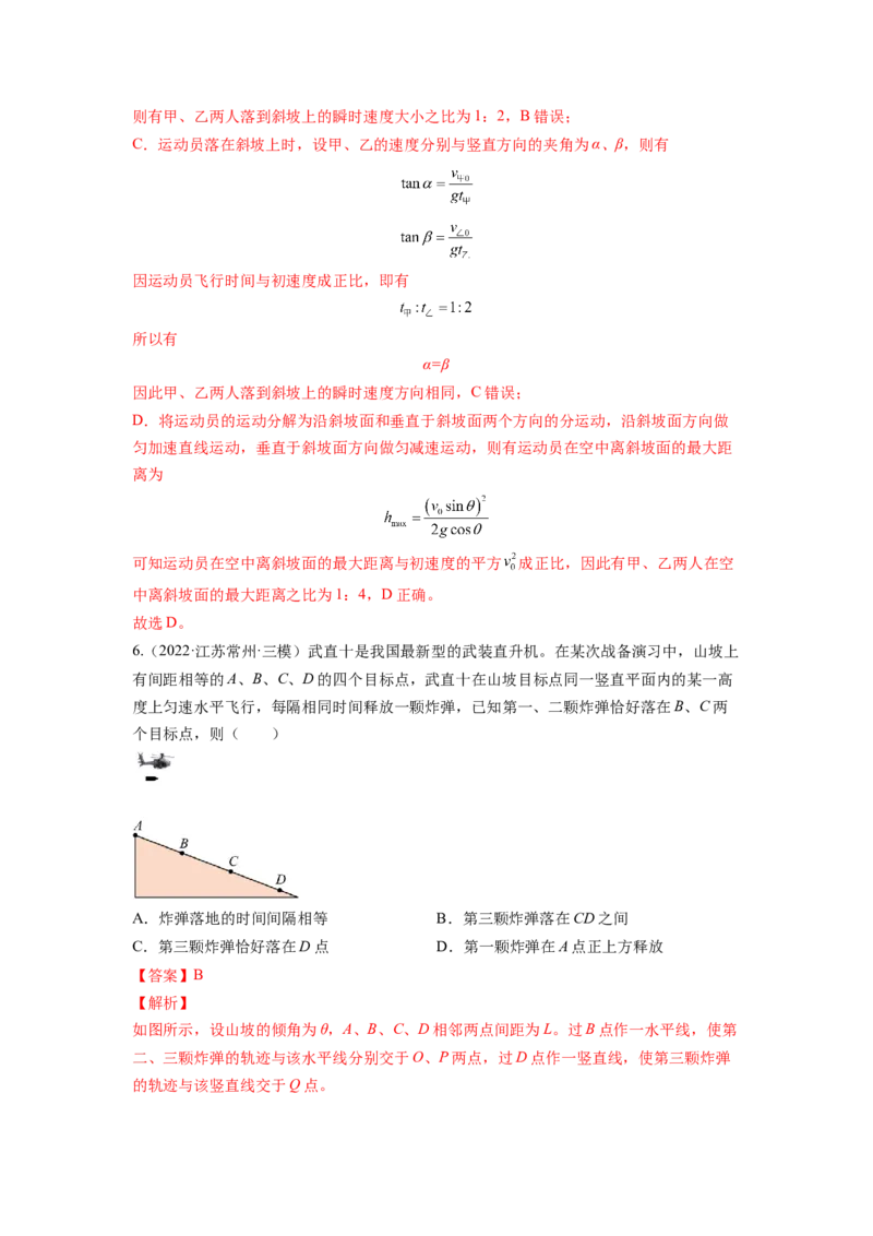 第四章曲线运动测--2023年高考物理一轮复习讲练测（全国通用）（解析版）_04高考物理_通用版（老高考）复习资料_2023年复习资料_一轮复习