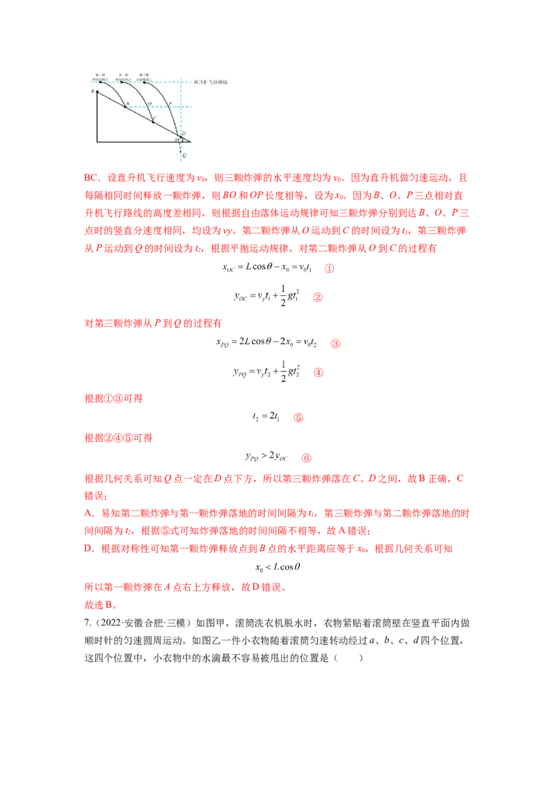 第四章曲线运动测--2023年高考物理一轮复习讲练测（全国通用）（解析版）_04高考物理_通用版（老高考）复习资料_2023年复习资料_一轮复习
