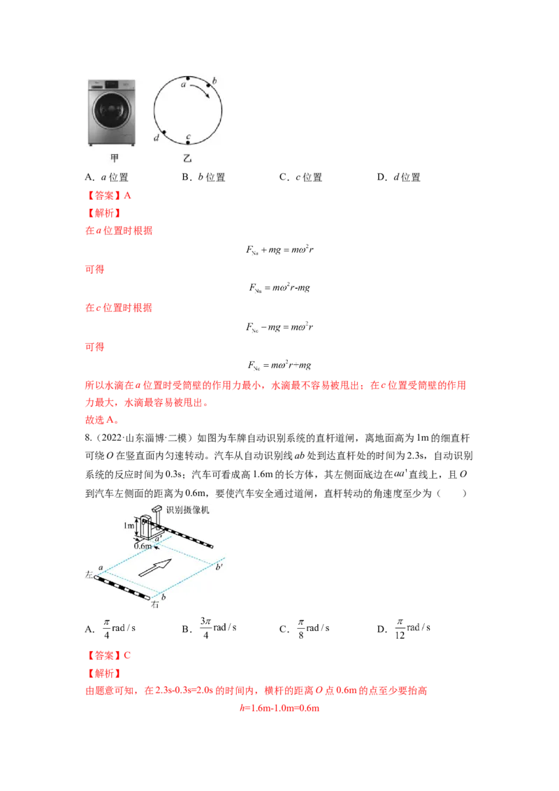 第四章曲线运动测--2023年高考物理一轮复习讲练测（全国通用）（解析版）_04高考物理_通用版（老高考）复习资料_2023年复习资料_一轮复习