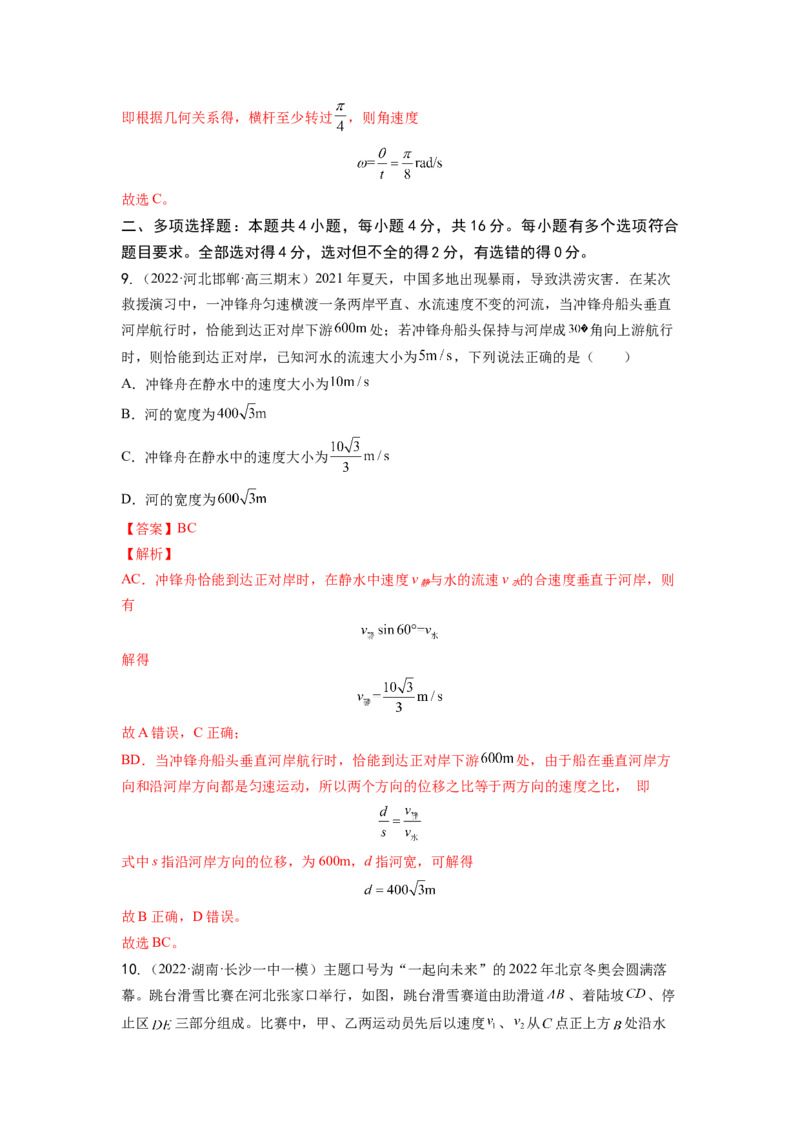 第四章曲线运动测--2023年高考物理一轮复习讲练测（全国通用）（解析版）_04高考物理_通用版（老高考）复习资料_2023年复习资料_一轮复习