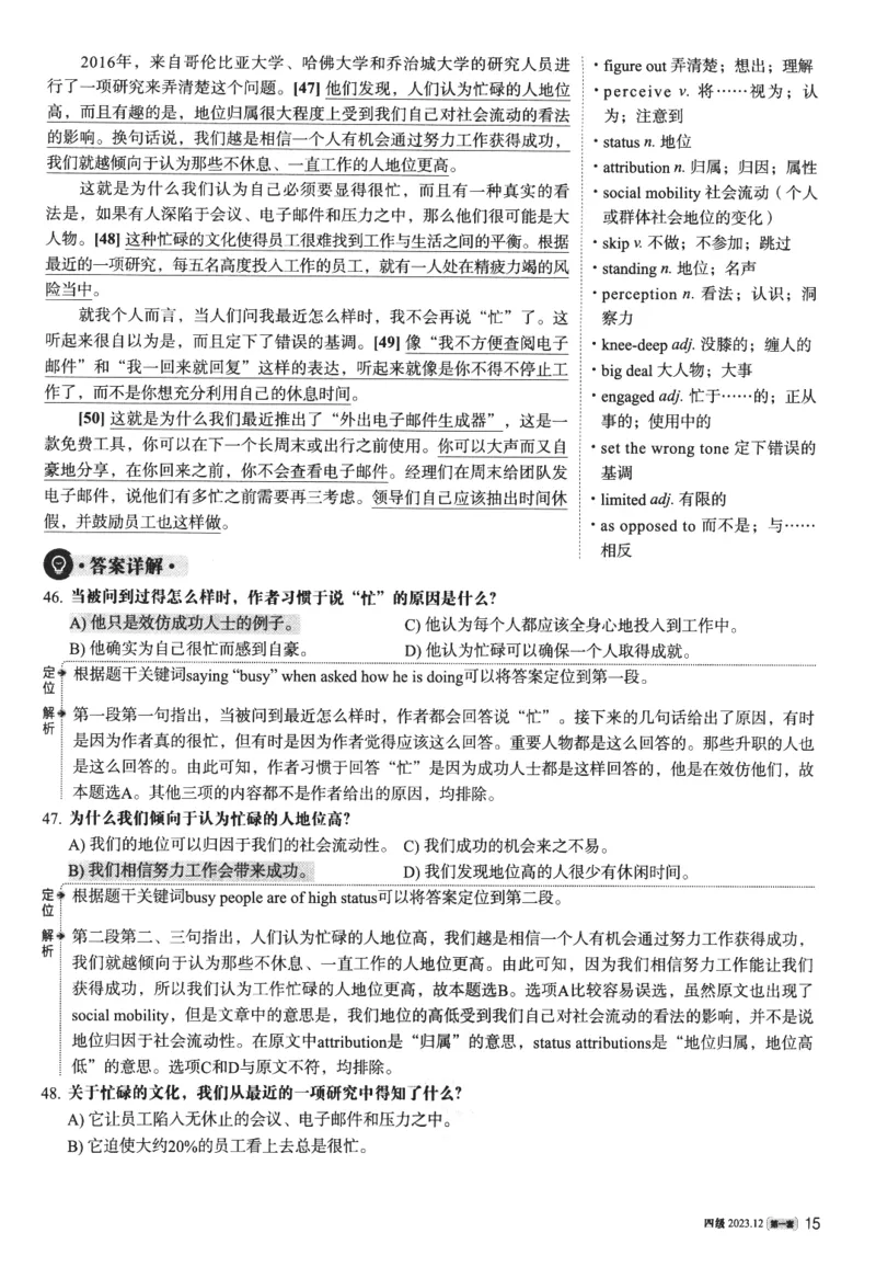 2023.12英语四级解析第1套_最新更新，视频都在这_2026、6月四级速转存易和谐_新大学英语2025.6月4.6级真题_※1.四级历年真题、解析及听力_2.2017-2024年（新题型）_2023年12月CET4