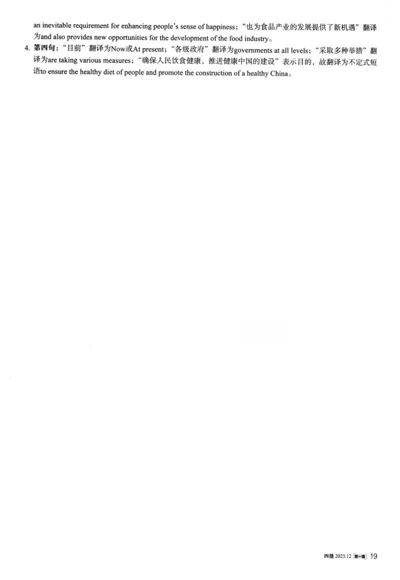 2023.12英语四级解析第1套_最新更新，视频都在这_2026、6月四级速转存易和谐_新大学英语2025.6月4.6级真题_※1.四级历年真题、解析及听力_2.2017-2024年（新题型）_2023年12月CET4