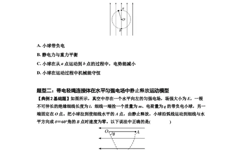知识点72：在电场中运动带电连接体的力与功能关系的（原卷版）_04高考物理_新高考复习资料_2024新高考复习资料_一轮复习资料_基础版2024届高考物理一轮复习讲义及对应练习