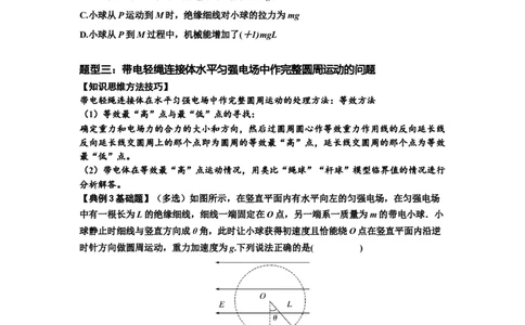 知识点72：在电场中运动带电连接体的力与功能关系的（原卷版）_04高考物理_新高考复习资料_2024新高考复习资料_一轮复习资料_基础版2024届高考物理一轮复习讲义及对应练习