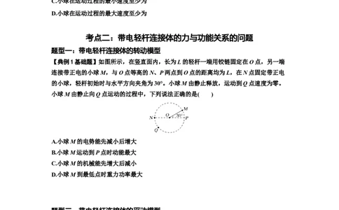 知识点72：在电场中运动带电连接体的力与功能关系的（原卷版）_04高考物理_新高考复习资料_2024新高考复习资料_一轮复习资料_基础版2024届高考物理一轮复习讲义及对应练习