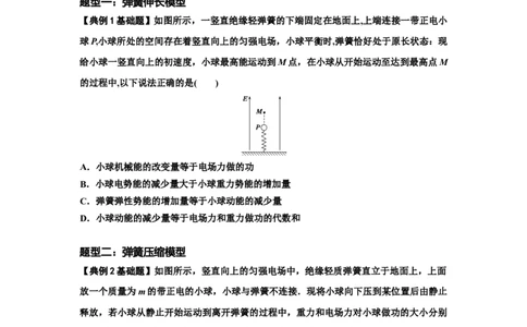 知识点72：在电场中运动带电连接体的力与功能关系的（原卷版）_04高考物理_新高考复习资料_2024新高考复习资料_一轮复习资料_基础版2024届高考物理一轮复习讲义及对应练习