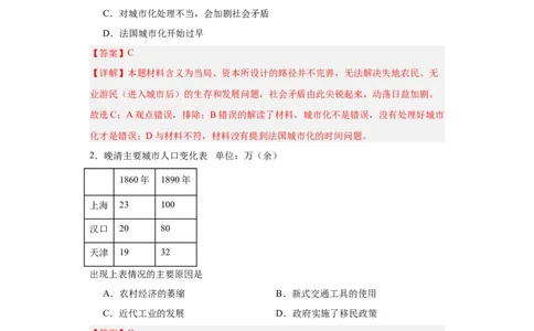 经济类热点--城市化进程-2023-2024学年高三历史二轮（专题训练）解析版_07高考历史_2024年新高考资料_2.2024二轮复习_2024届高三历史统编版二轮复习专项训练