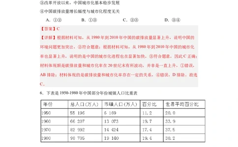 经济类热点--城市化进程-2023-2024学年高三历史二轮（专题训练）解析版_07高考历史_2024年新高考资料_2.2024二轮复习_2024届高三历史统编版二轮复习专项训练
