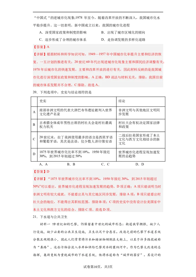 经济类热点--城市化进程-2023-2024学年高三历史二轮（专题训练）解析版_07高考历史_2024年新高考资料_2.2024二轮复习_2024届高三历史统编版二轮复习专项训练