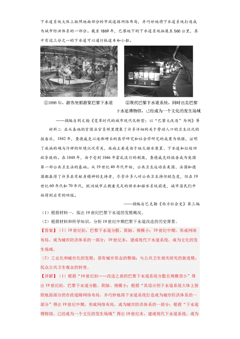 经济类热点--城市化进程-2023-2024学年高三历史二轮（专题训练）解析版_07高考历史_2024年新高考资料_2.2024二轮复习_2024届高三历史统编版二轮复习专项训练