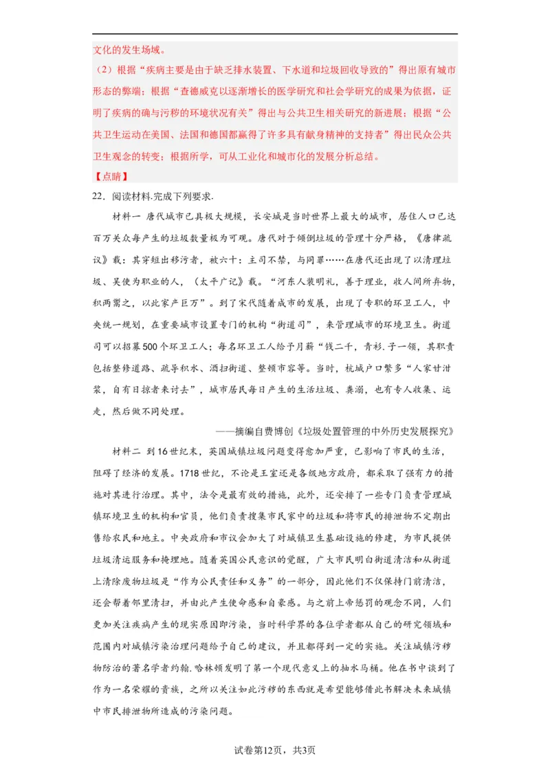 经济类热点--城市化进程-2023-2024学年高三历史二轮（专题训练）解析版_07高考历史_2024年新高考资料_2.2024二轮复习_2024届高三历史统编版二轮复习专项训练