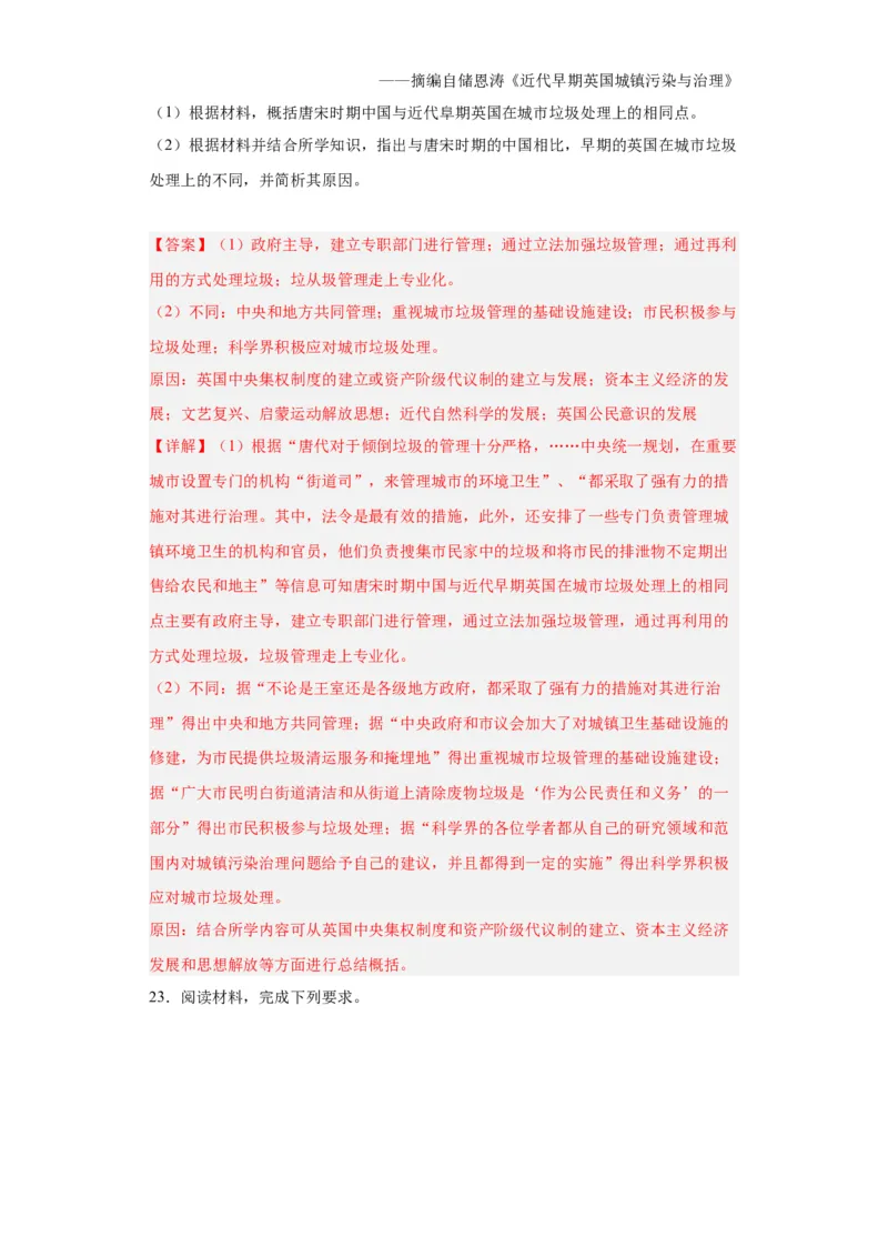 经济类热点--城市化进程-2023-2024学年高三历史二轮（专题训练）解析版_07高考历史_2024年新高考资料_2.2024二轮复习_2024届高三历史统编版二轮复习专项训练